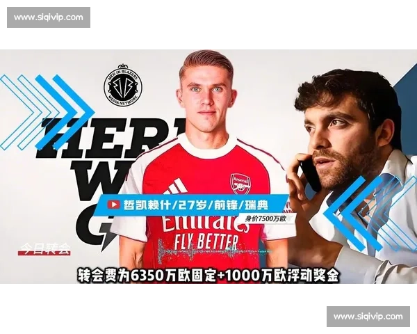 英媒：哲凯赖什确认加盟阿森纳，球员已告知亲友转会决定